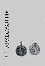 Археология, 1994 кн.1