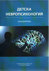 Детска невропсихология