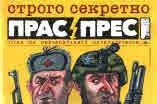 Прас/прес, 2018г., бр.8 /27/