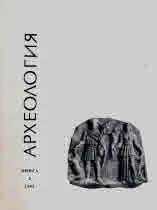 Археология, 1993 кн.2