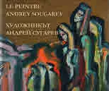 Художникът Андрей Сугарев/ Le peintre Andrey Sougarev