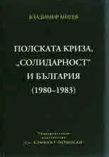 Полската криза,