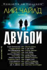 Двубой