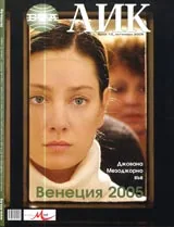 ЛИК, 2005/ брой 10