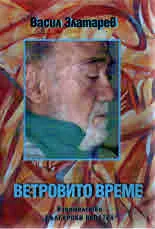 Ветровито време