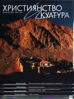 Християнство и култура 2018/брой 3 (130)