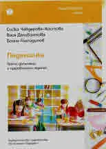 Педагогика