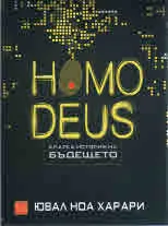 Homo deus