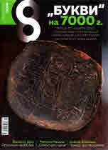 Списание 8, 2018/брой 5 (113)