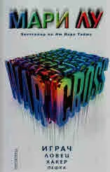 Warcross
