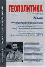 Геополитика 2018/брой 3