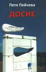 Досие