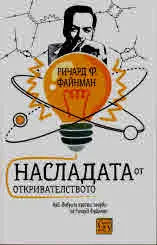 Насладата от откривателството