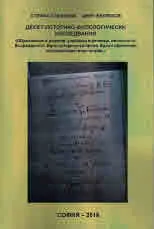 Десет историко-филологически изследвания