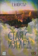Стая с изглед