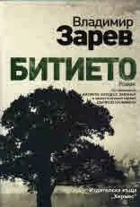 Битието