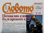 Словото днес 2018/брой 19