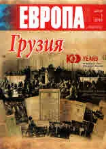 Европа 2001 2018/брой 1