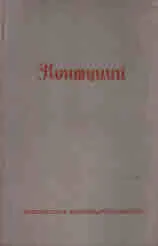 Безсмъртнить мисли на Конфуций