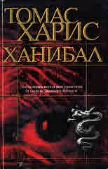 Ханибал