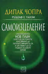 Самоизцеление