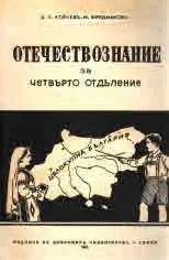 Отечествознание за четвърто отделение