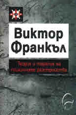 Теория и терапия на психичните разстройства