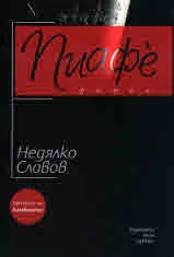 Пиафе