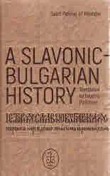 A slavonic-bulgarian history/ История славянобългарска