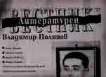 Литературен вестник 2018/брой 22