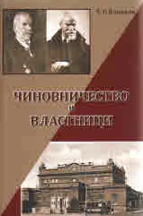Чиновничество и властници
