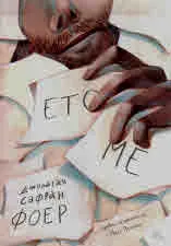 Ето ме