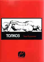 Толкоз