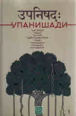Упанишади • Аитарея • Кена • Катха • Шветашватара • Иша • Мундака • Прашна • Мандукя