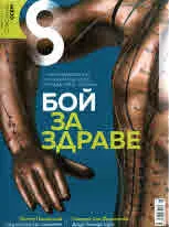 Списание 8, 2018/брой 6 (114)