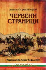 Червени страници