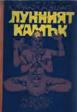 Лунният камък