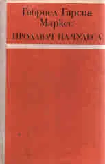 Продавач на чудеса