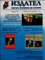 Сп. Издател, 2018/брой 1 /книжка 1-2/