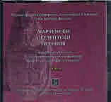 Мартенски студентски четения, CD, том 4