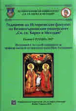 Годишник на Историческия факултет на Великотърновския университет "Св. св. Кирил и Методий"