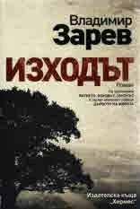 Изходът