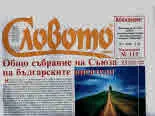 Словото днес 2018/брой 23
