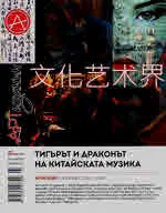 Списание Артизанин, 2018г., бр. 9