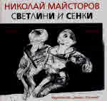 Светлини и сенки - поезия и рисунки