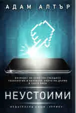 Неустоими