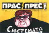 Прас/прес, 2018г., бр.13 /32/
