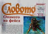 Словото днес 2018/брой 24