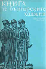 Книга за българските хаджии