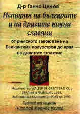 История на българите и на други южни славяни
